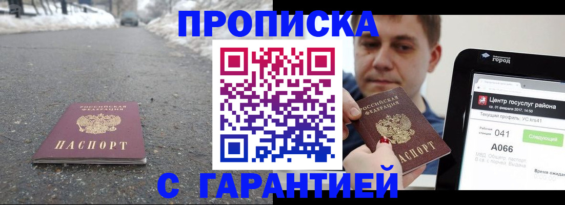 прописка ребенка в Славянске-на-Кубани