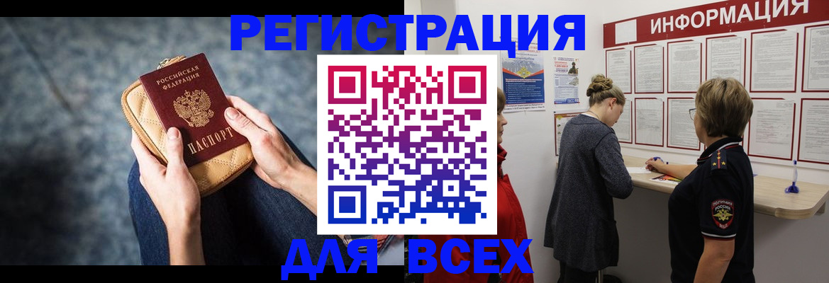 временная регистрация поиск в Славянске-на-Кубани