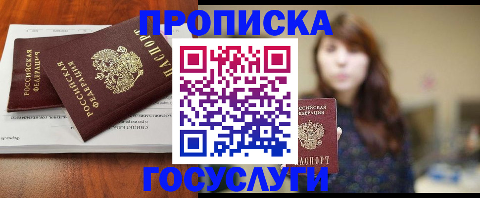 временная регистрация собственник в Славянске-на-Кубани